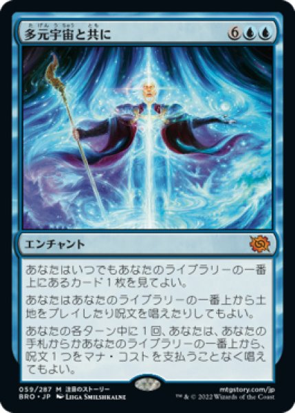 画像1: 【BRO】《多元宇宙と共に/One with the Multiverse》【M】 (1)