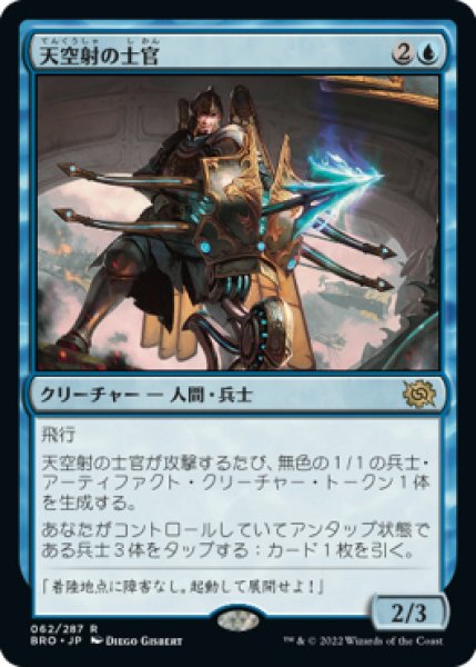 画像1: 【BRO/PrePR】※Foil※《天空射の士官/Skystrike Officer》【R】 (1)