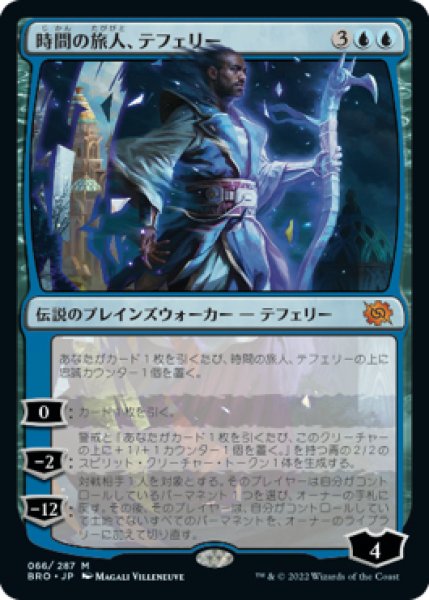 画像1: 【BRO/PrePR】※Foil※《時間の旅人、テフェリー/Teferi, Temporal Pilgrim》【M】 (1)