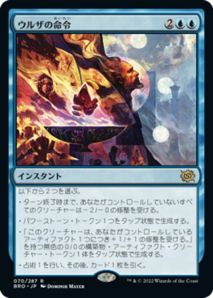 画像1: 【BRO】《ウルザの命令/Urza's Command》【R】 (1)