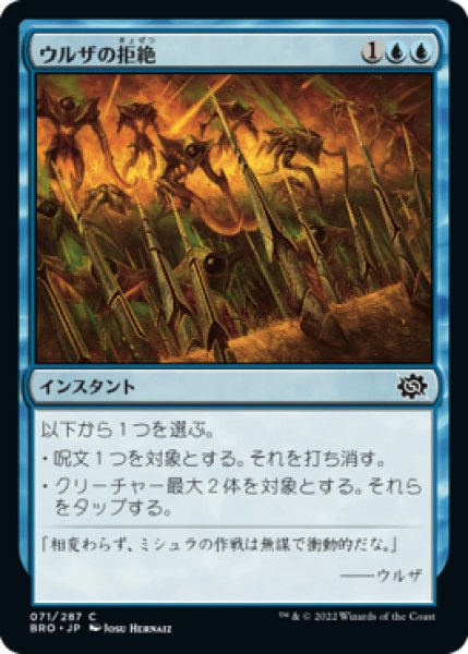 画像1: 【BRO】《ウルザの拒絶/Urza's Rebuff》【C】 (1)