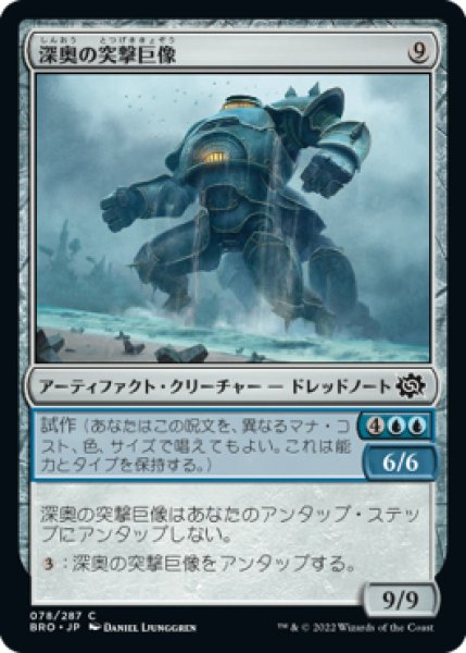 画像1: 【BRO】《深奥の突撃巨像/Depth Charge Colossus》【C】 (1)