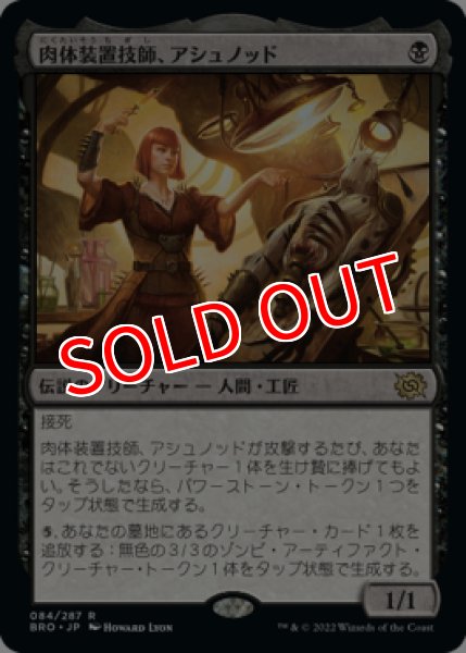 画像1: 【BRO/PrePR】※Foil※《肉体装置技師、アシュノッド/Ashnod, Flesh Mechanist》【R】 (1)