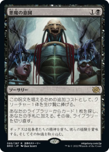 画像1: 【BRO】※Foil※《悪魔の意図/Diabolic Intent》【R】 (1)