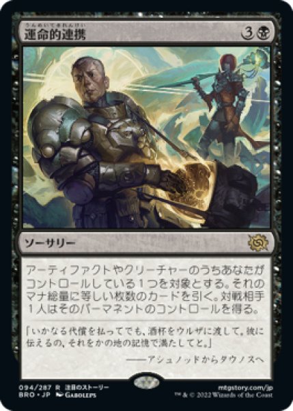 画像1: 【BRO/PrePR】※Foil※《運命的連携/Fateful Handoff》【R】 (1)