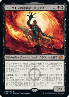 法務官の掌握/Praetor's Grasp》[NPH] 黒R | 日本最大級 MTG通販