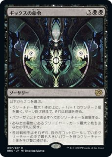 ヨーグモスの法務官、ギックス　3枚 ヨーグモスの法務官、ギックス/Gix, Yawgmoth Praetor《日本語