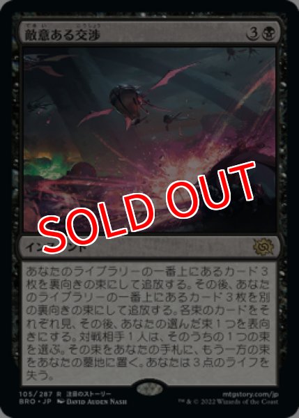 画像1: 【BRO/PrePR】※Foil※《敵意ある交渉/Hostile Negotiations》【R】 (1)