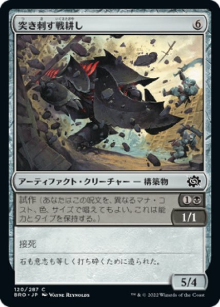 画像1: 【BRO】《突き刺す戦耕し/Goring Warplow》【C】 (1)