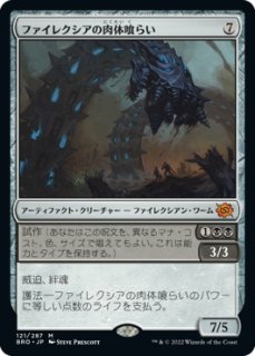 プロモパックPR/ONE】《ファイレクシアの抹消者/Phyrexian
