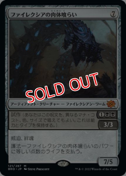 画像1: 【BRO】※Foil※《ファイレクシアの肉体喰らい/Phyrexian Fleshgorger》【M】 (1)