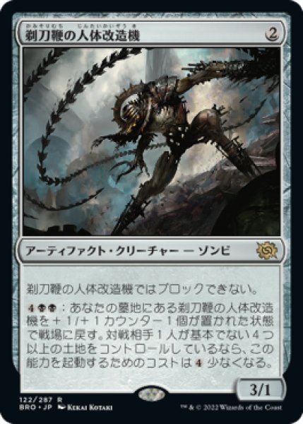 画像1: 【BRO】《剃刀鞭の人体改造機/Razorlash Transmogrant》【R】 (1)