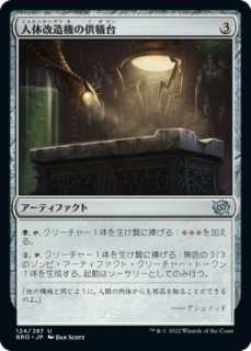INV】《ファイレクシアの供犠台/Phyrexian Altar》【R】 - PROJECT