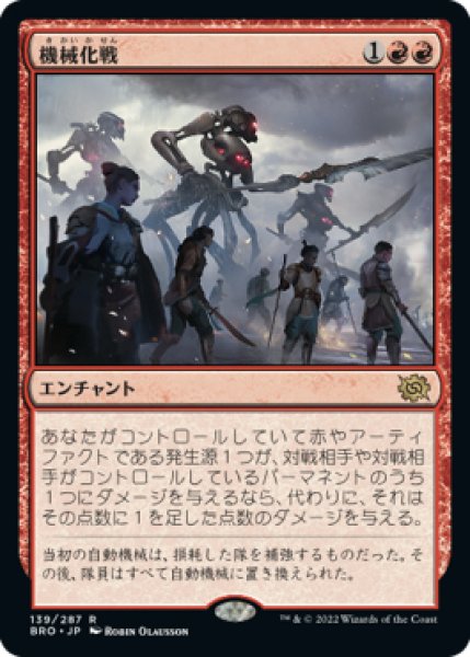 画像1: 【BRO】※Foil※《機械化戦/Mechanized Warfare》【R】 (1)