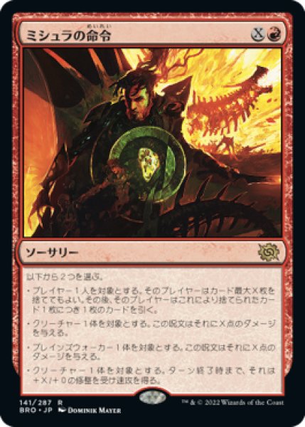 画像1: 【BRO/PrePR】※Foil※《ミシュラの命令/Mishra's Command》【R】 (1)