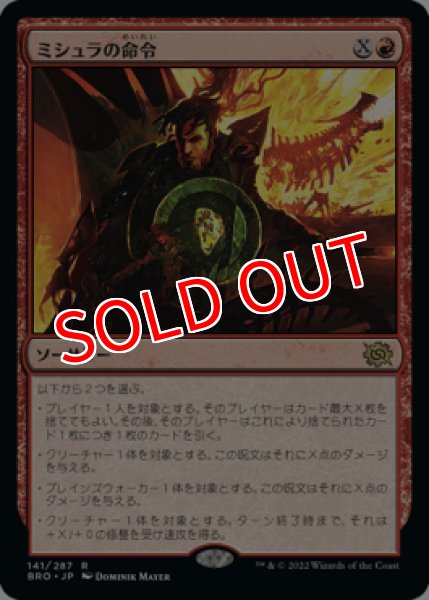 画像1: 【BRO/PrePR】※Foil※《ミシュラの命令/Mishra's Command》【R】 (1)