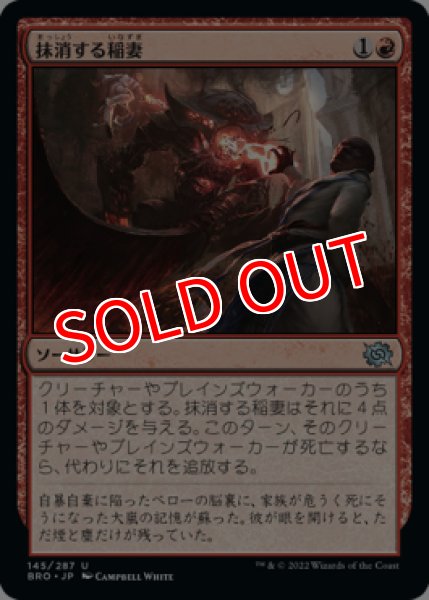 画像1: 【BRO】《抹消する稲妻/Obliterating Bolt》【U】 (1)