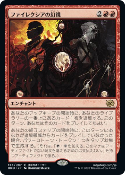 画像1: 【BRO】《ファイレクシアの幻視/Visions of Phyrexia》【R】 (1)