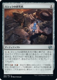 BRO】※Foil※《ミシュラのガラクタ/Mishra's Bauble》【U
