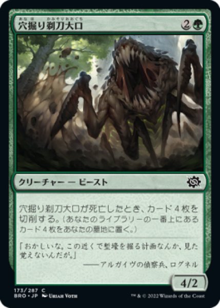 画像1: 【BRO】《穴掘り剃刀大口/Burrowing Razormaw》【C】 (1)