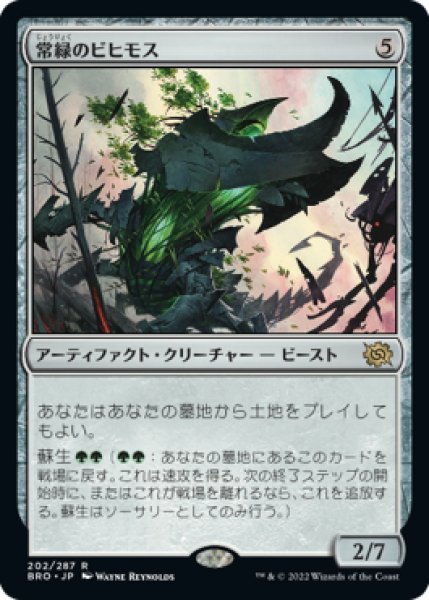 画像1: 【BRO】《常緑のビヒモス/Perennial Behemoth》【R】 (1)