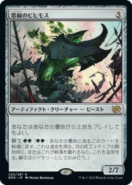 画像1: 【BRO】※Foil※《常緑のビヒモス/Perennial Behemoth》【R】 (1)