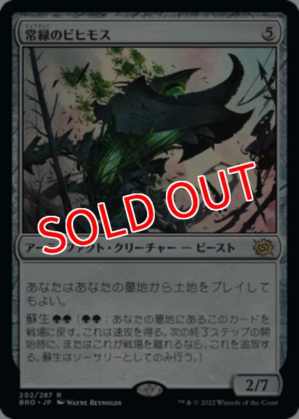 画像1: 【BRO/PrePR】※Foil※《常緑のビヒモス/Perennial Behemoth》【R】 (1)