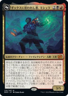 BRO】《ヨーグモスの法務官、ギックス/Gix, Yawgmoth Praetor》【M
