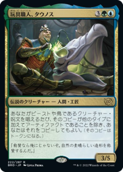 画像1: 【BRO】※Foil※《玩具職人、タウノス/Tawnos, the Toymaker》【R】 (1)