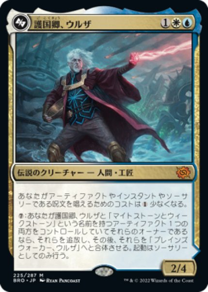 画像1: 【BRO】《護国卿、ウルザ/Urza, Lord Protector》【M】 (1)