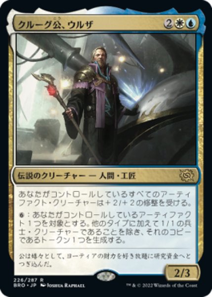 画像1: 【プロモパックPR/BRO】 《クルーグ公、ウルザ/Urza, Prince of Kroog》【R】 (1)