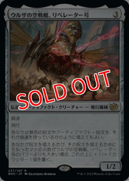 画像1: 【BRO】※Foil※《ウルザの空戦艇、リベレーター号/Liberator, Urza's Battlethopter》【R】 (1)