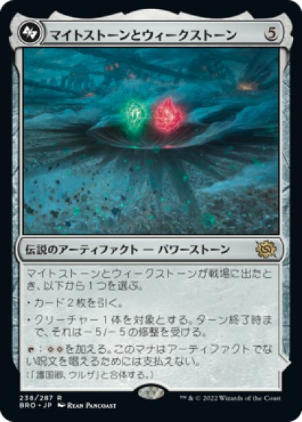 画像1: 【BRO】※Foil※《マイトストーンとウィークストーン/The Mightstone and Weakstone》【R】 (1)