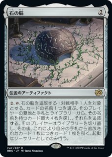 石の雨 プロモ Foil （A Box of Rocks Foil Edition | Secret Lair）