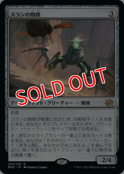 画像1: 【プロモパックPR/BRO】《スランの蜘蛛/Thran Spider》【R】 (1)