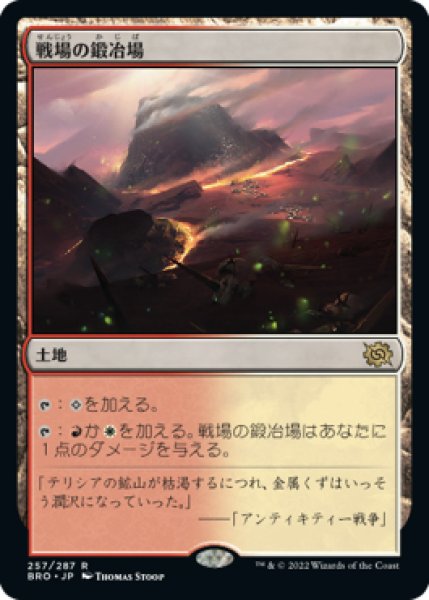 画像1:  【プレミアムプロモパックPR/BRO】   ※Foil※《戦場の鍛冶場/Battlefield Forge》【R】 (1)