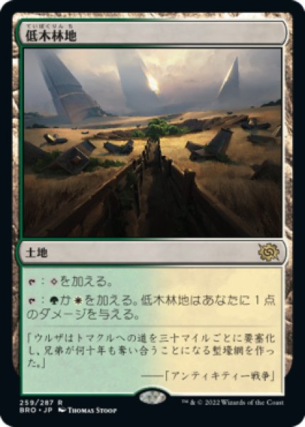 画像1: 【プロモパックPR/BRO】《低木林地/Brushland》【R】 (1)