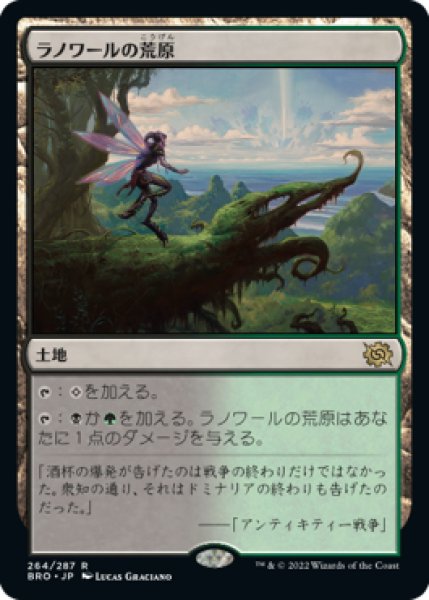 画像1: 【BRO】《ラノワールの荒原/Llanowar Wastes》【R】 (1)