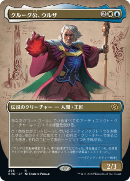 画像1: 【BRO】《クルーグ公、ウルザ/Urza, Prince of Kroog》【R】 (1)