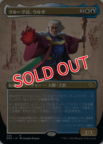 画像1: 【BRO】※Foil※《クルーグ公、ウルザ/Urza, Prince of Kroog》【R】 (1)