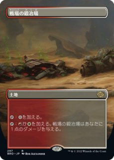 BRO】※Foil※《戦場の鍛冶場/Battlefield Forge》【R】 - PROJECT