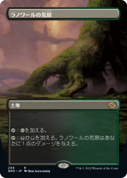 画像1: 【BRO】《ラノワールの荒原/Llanowar Wastes》【R】 (1)