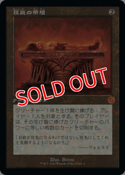 画像1: 【BRO】《狂気の祭壇/Altar of Dementia》【M】 (1)