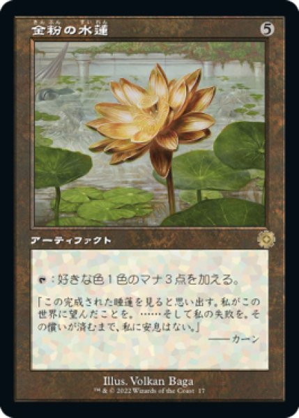 画像1: 【BRO】《金粉の水蓮/Gilded Lotus》【R】 (1)