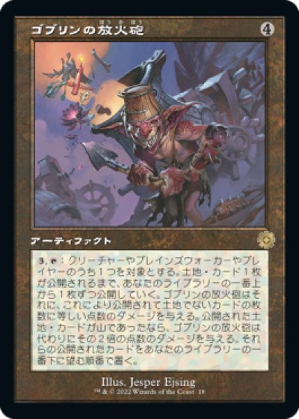 画像1: 【BRO】※Foil※《ゴブリンの放火砲/Goblin Charbelcher》【R】 (1)