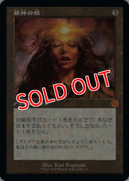 画像1: 【BRO】《精神の眼/Mind's Eye》【M】 (1)