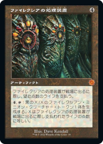 画像1: 【BRO】《ファイレクシアの処理装置/Phyrexian Processor》【M】 (1)