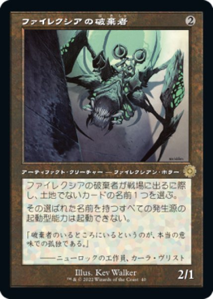 画像1: 【BRO】《ファイレクシアの破棄者/Phyrexian Revoker》【R】 (1)