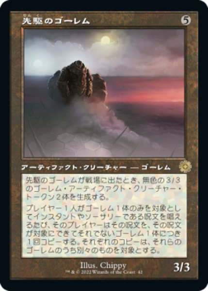 画像1: 【BRO】※Foil※《先駆のゴーレム/Precursor Golem》【R】 (1)