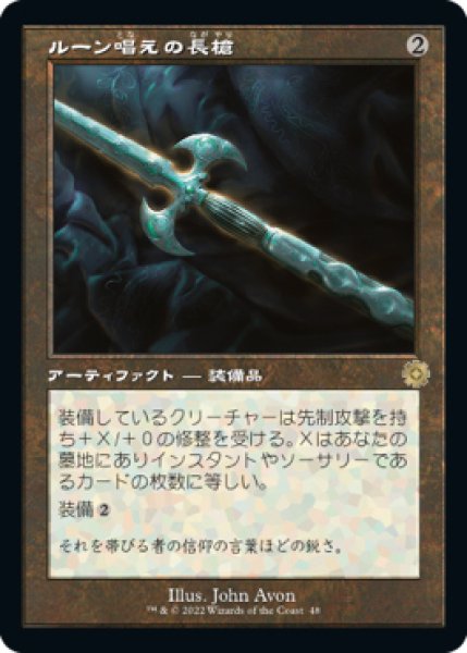 画像1: 【BRO】※Foil※《ルーン唱えの長槍/Runechanter's Pike》【R】 (1)